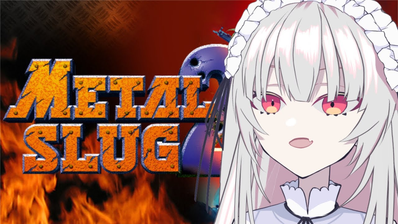 【ゲーム】ラキアの「メタルスラッグ2」　#vtuber #ゲーム実況 #雑談
