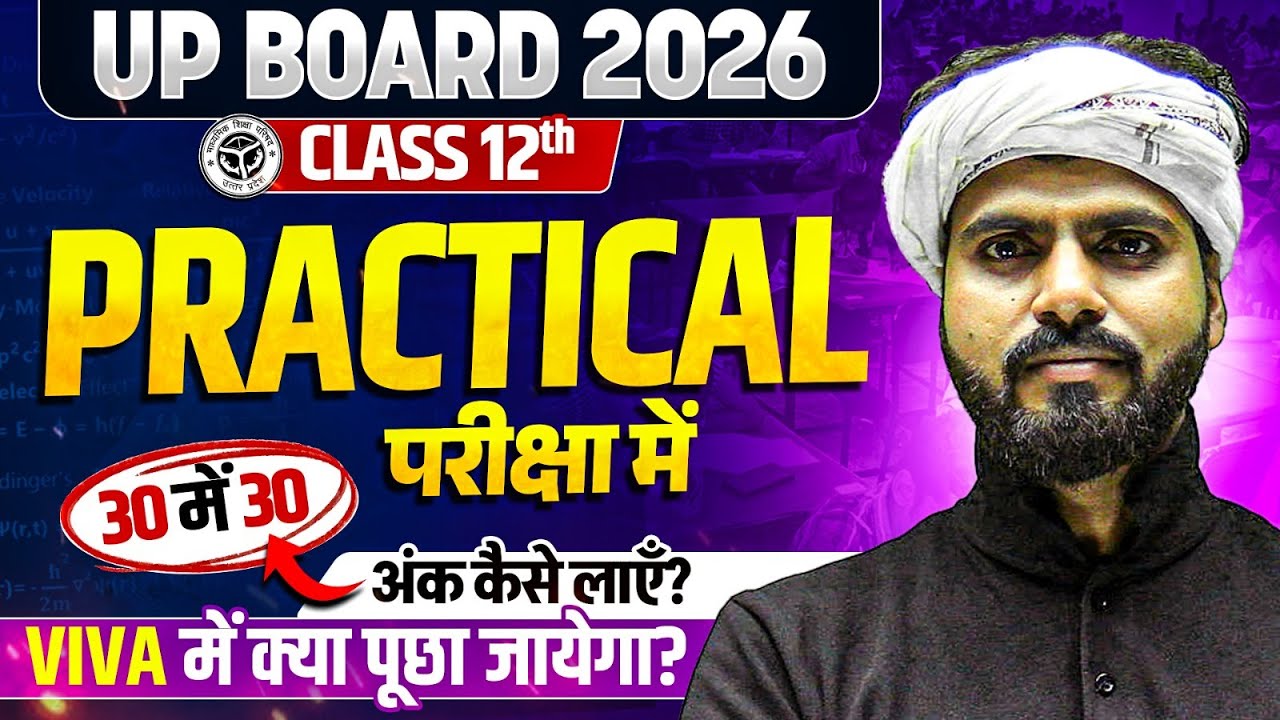 Class 12th Practical - UP Board 2026 | If there is 30/30 lane in Practical and Viva then study li...