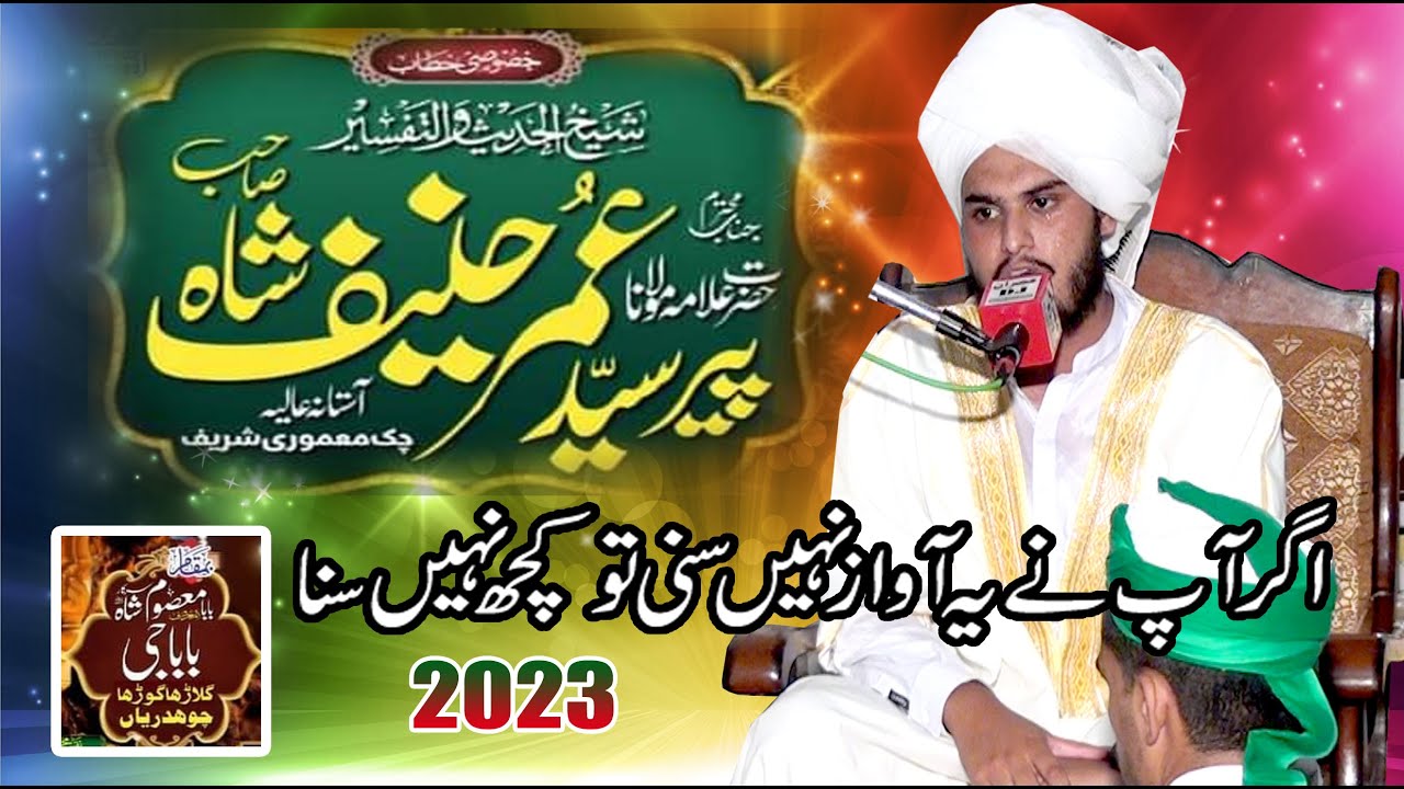 mafil melad ||  bayan ||  Mufti Syed Umar Hanif Shah | | Junaid khalid 03434512695