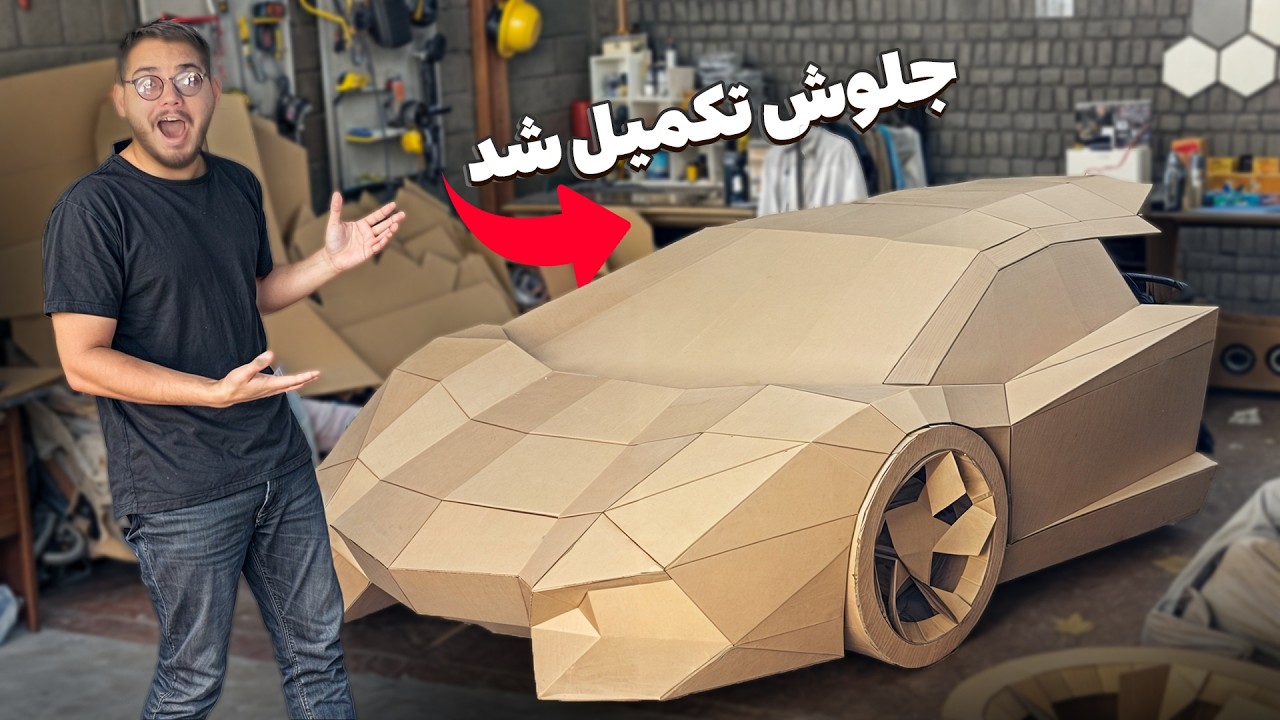 ساخت لامبورگینی | جلوشو ساختیم 🛠