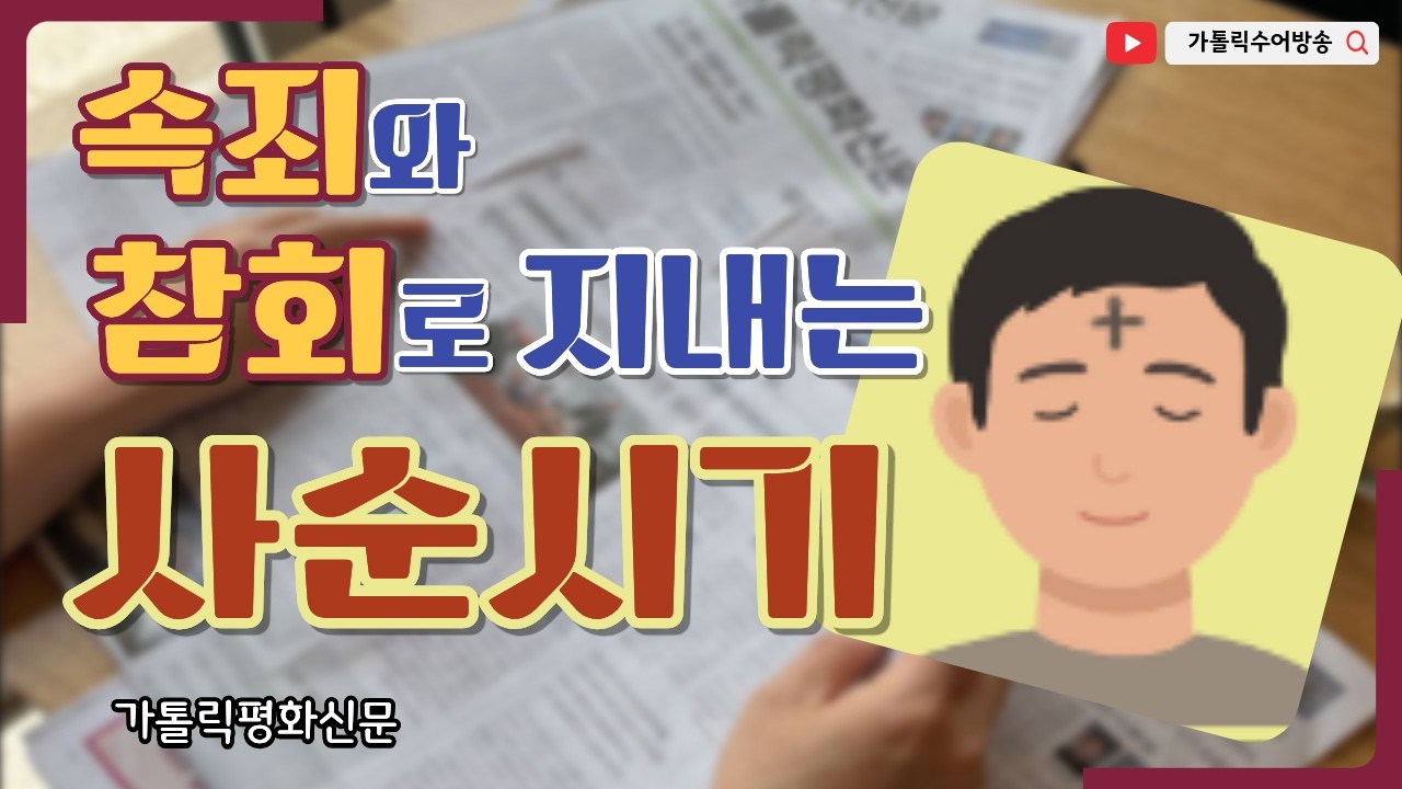 가톨릭평화신문 26년 2월 15일 [한국수어버전]