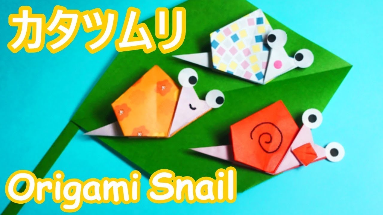 【梅雨の折り紙】平面のカタツムリの折り方音声解説付☆Origami Snail tutorial 6月の飾り