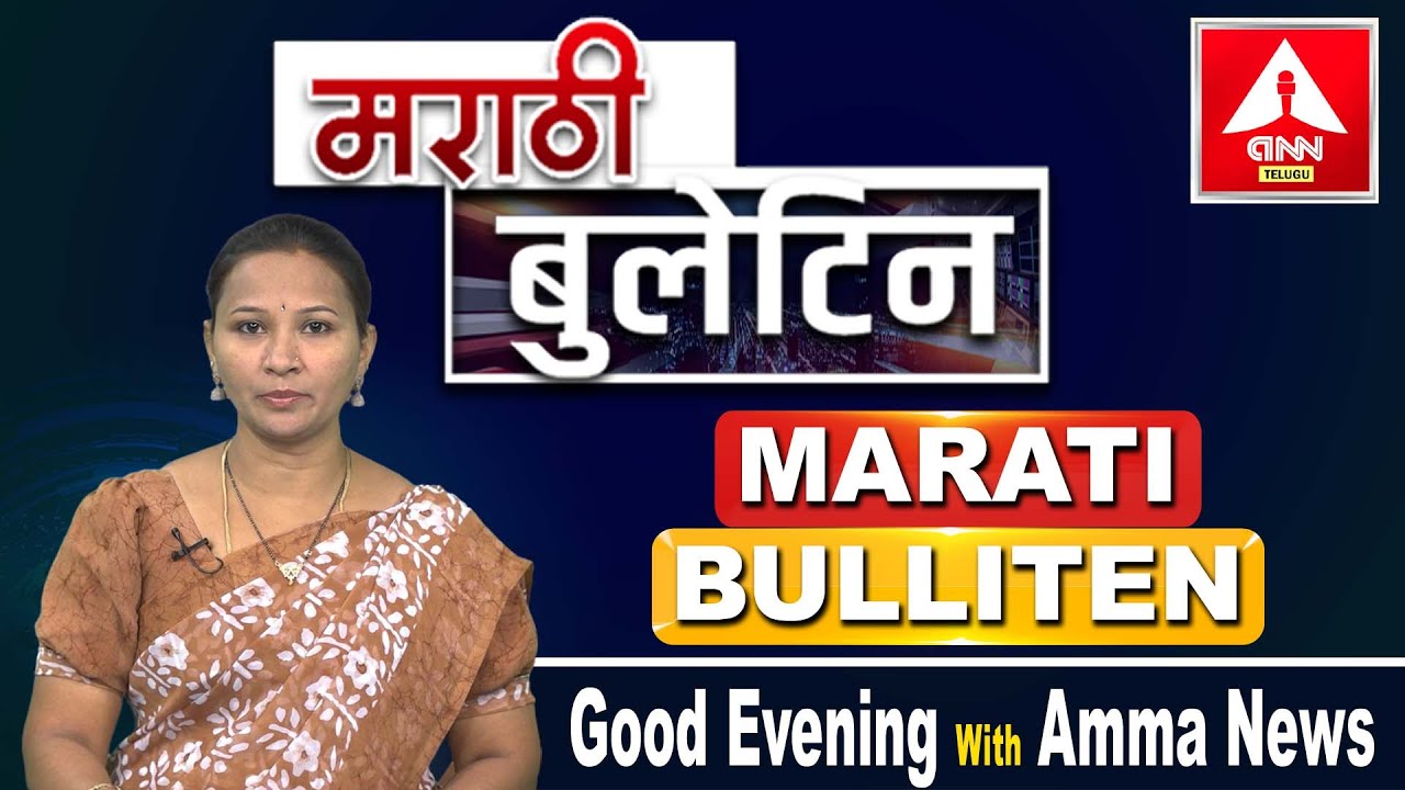 MARATHI BULLETIN | Adilabad Headlines | 04-03-2025 | ANN TELUGU