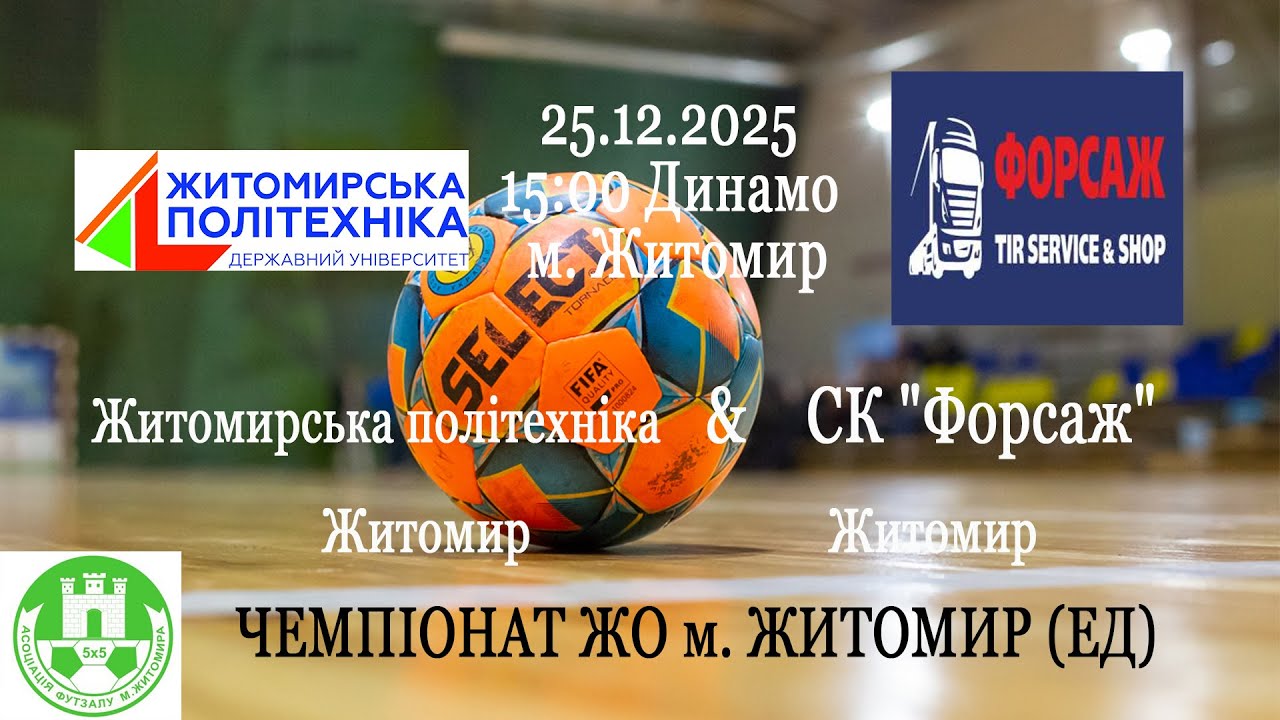 Житомирська політехніка - СК 