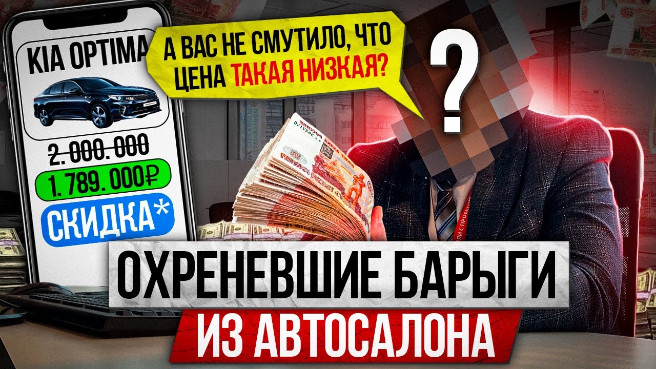 Офигевшие барыги из автосалона