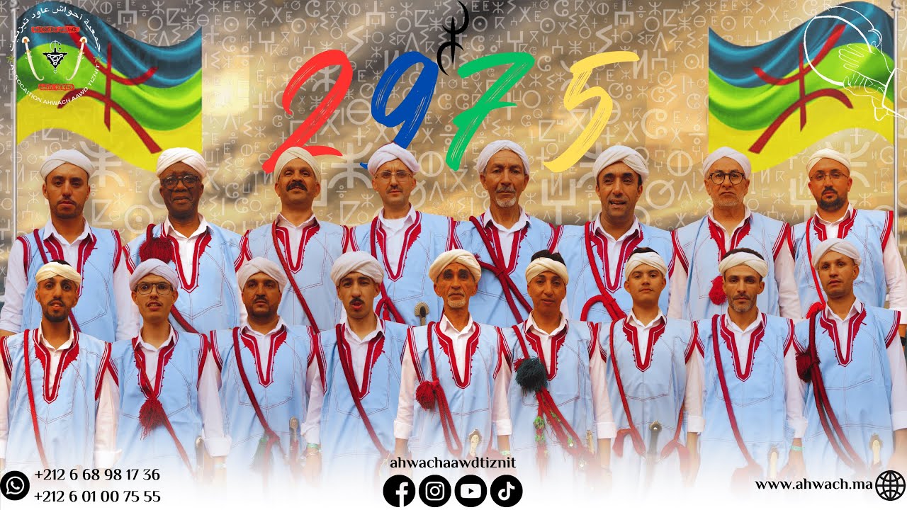 أحواش عاود تيزنيت | تيكَْـمي  2975 Ahwach Aawd Tiznit | ⴰⵙⴻⴳⵯⴰⵙ   ⴰⵎⴰⵣⵉⵖ   ⵉⵖⵓⴷⴰⵏ