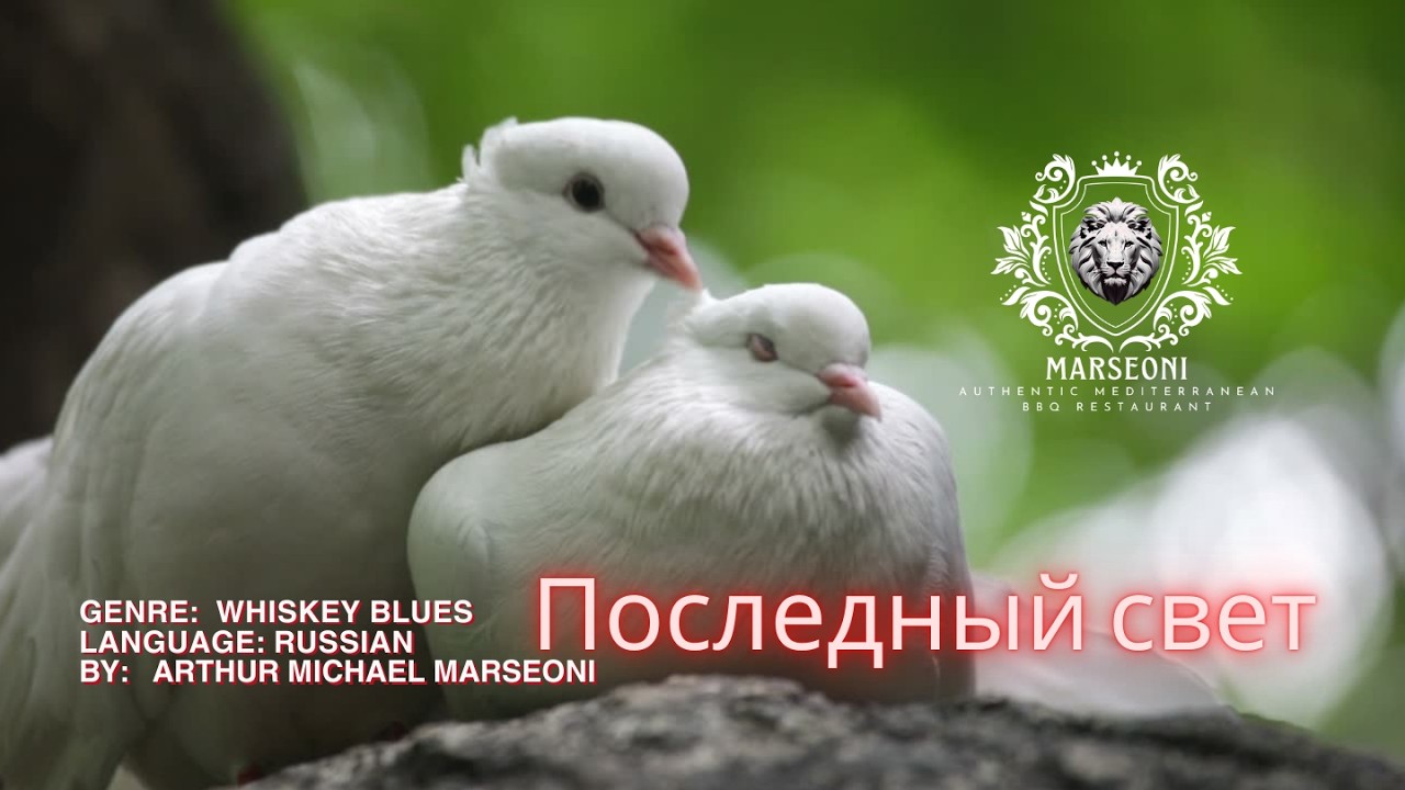 Последный свет | Russian  Dark Cinematic Whiskey Blues | by Arthur Michael Marseoni