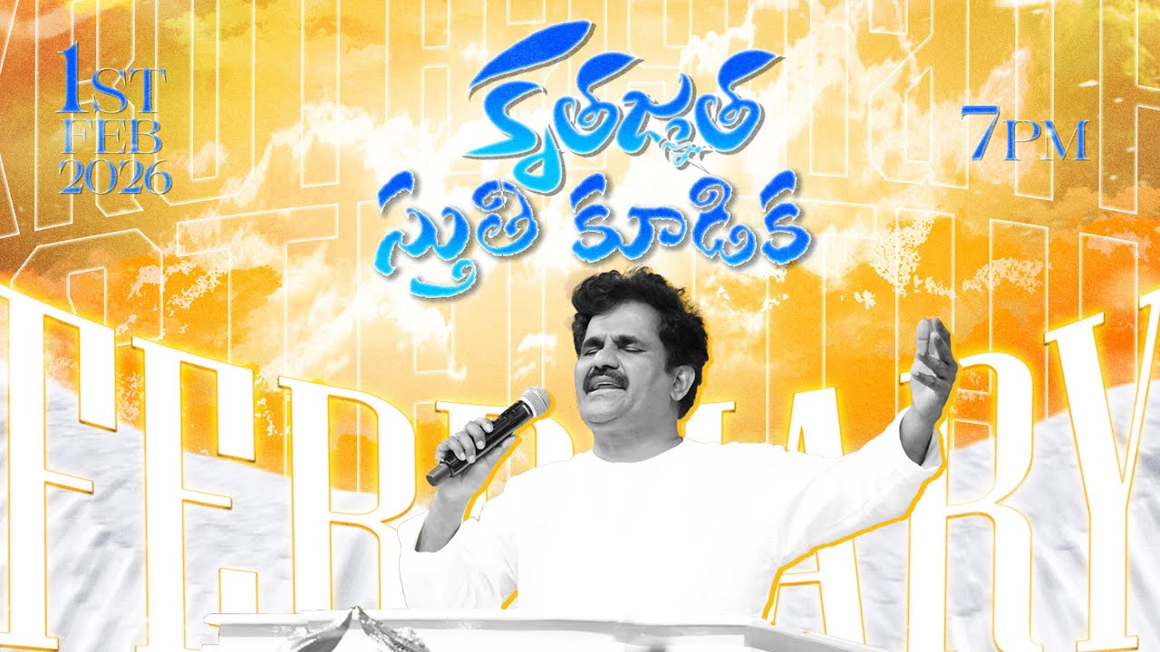 🛑01-02-2026 | కృతజ్ఞత స్తుతి కూడిక | Hosanna Ministries Hyd | Pst Anand Anna #live #thanksgiving