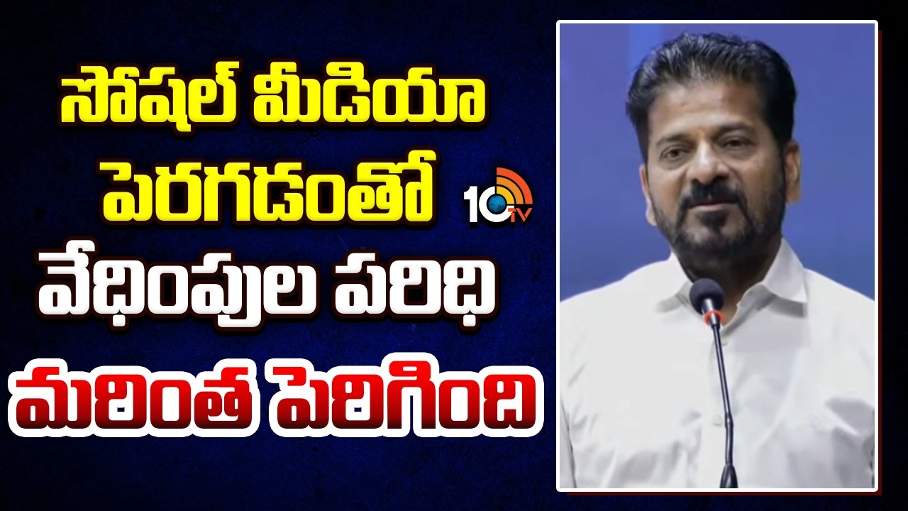CM Revanth on Women: సోషల్ మీడియా పెరగడంతో వేధింపుల పరిధి మరింత పెరిగింది | Stand With Her