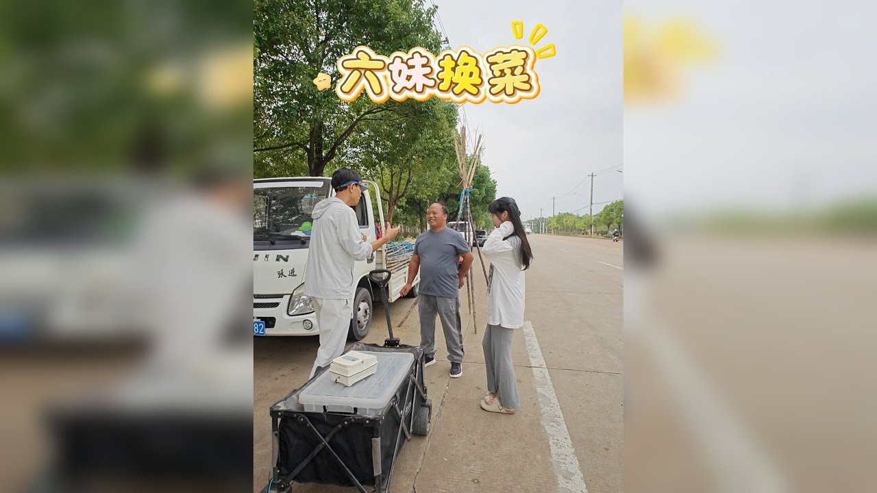 今天我要多换点菜，跟三姐到黄潇哥家去吃大龙虾。