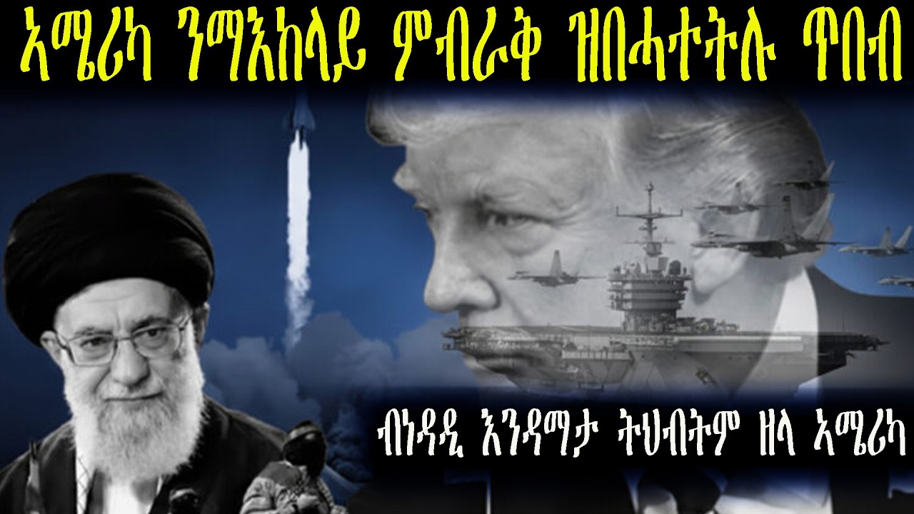 ስልታዊ ወራር ኣሜሪካ ኣብ ልዕሊ ሃገራት ማእከላይ ምብራቅ