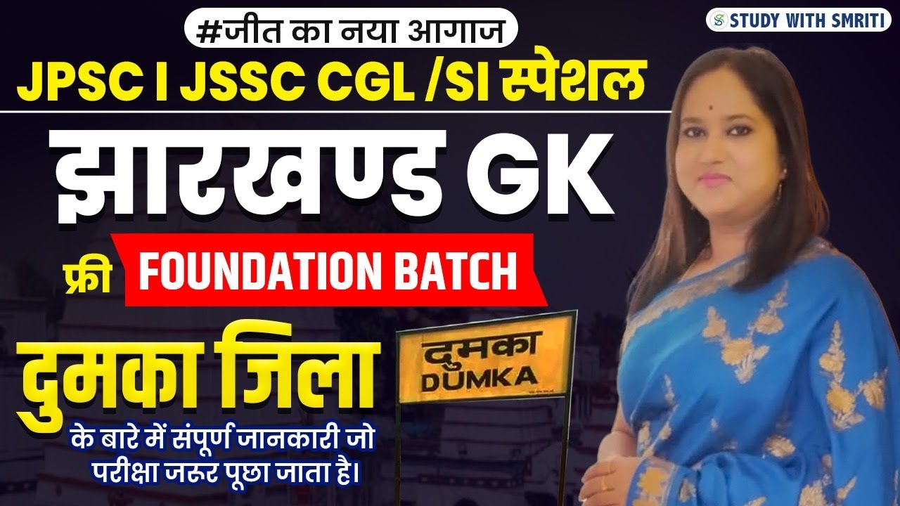 JHARKHAND GK NEW UPDATE CLASS FOR CDPO JSSC JPSC