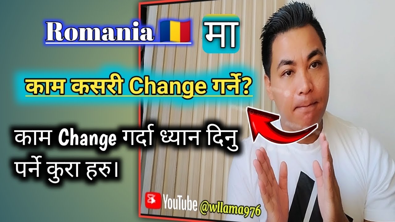 Romania 🇷🇴 मा काम कसरी Change गर्ने | काम Change गर्दा ध्यान दिनु पर्ने कुराहरु(How to change job 🇷🇴