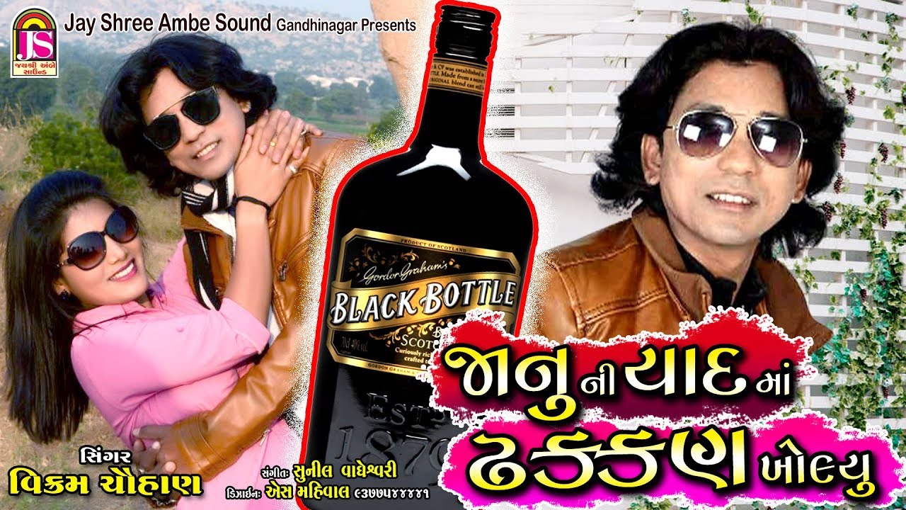 Janu Ni Yad Ma Thakkan Kholyu - vikram chauhan - New Gujarati Timali