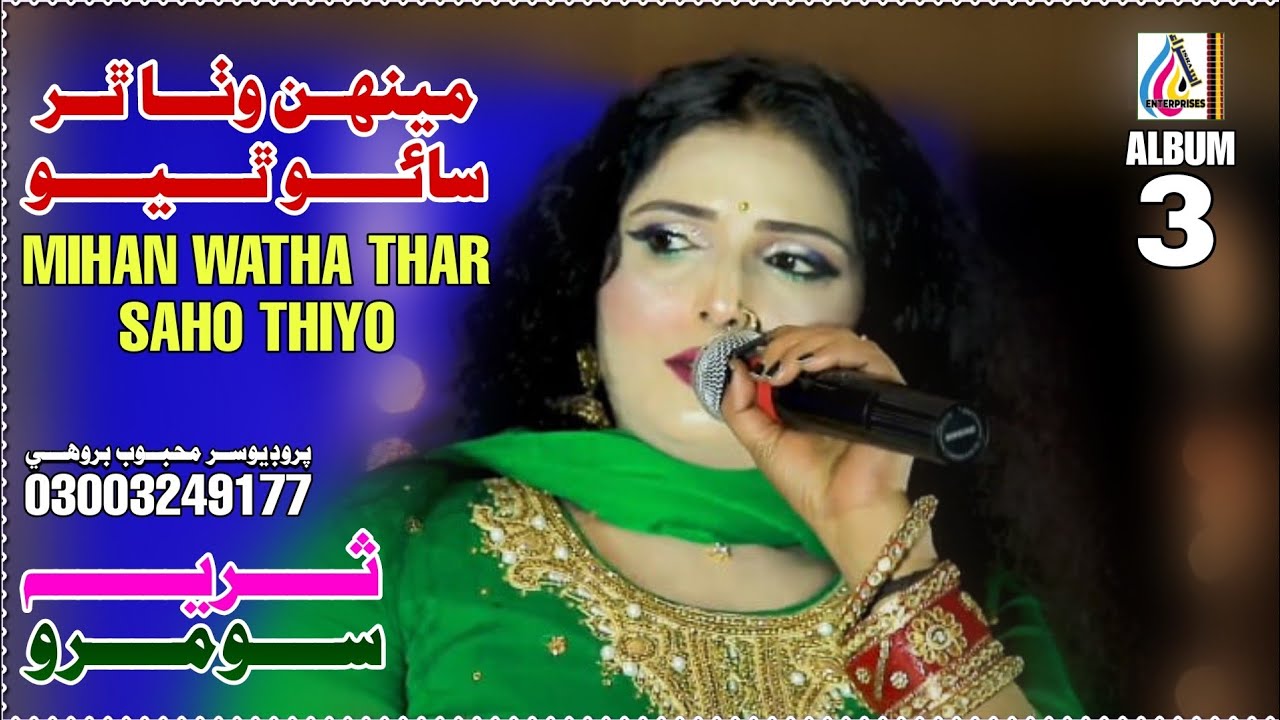 Menh WathoThar Sao Theo|| Suriya Soomro ||Album 03|| New Sindhi Songs || Isra Entar Prises