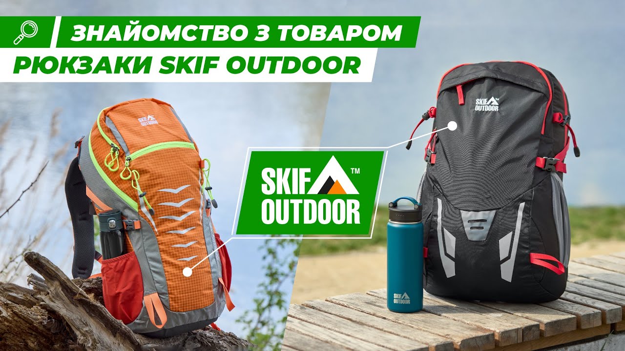 Туристичні рюкзаки Skif Outdoor | Туризм | Ібіс
