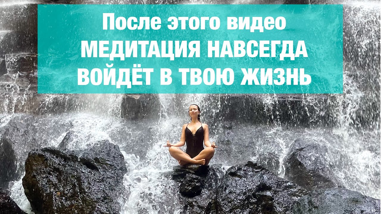Главные правила медитации | Как медитировать ежедневно | Медитация для начинающих | Польза медитации