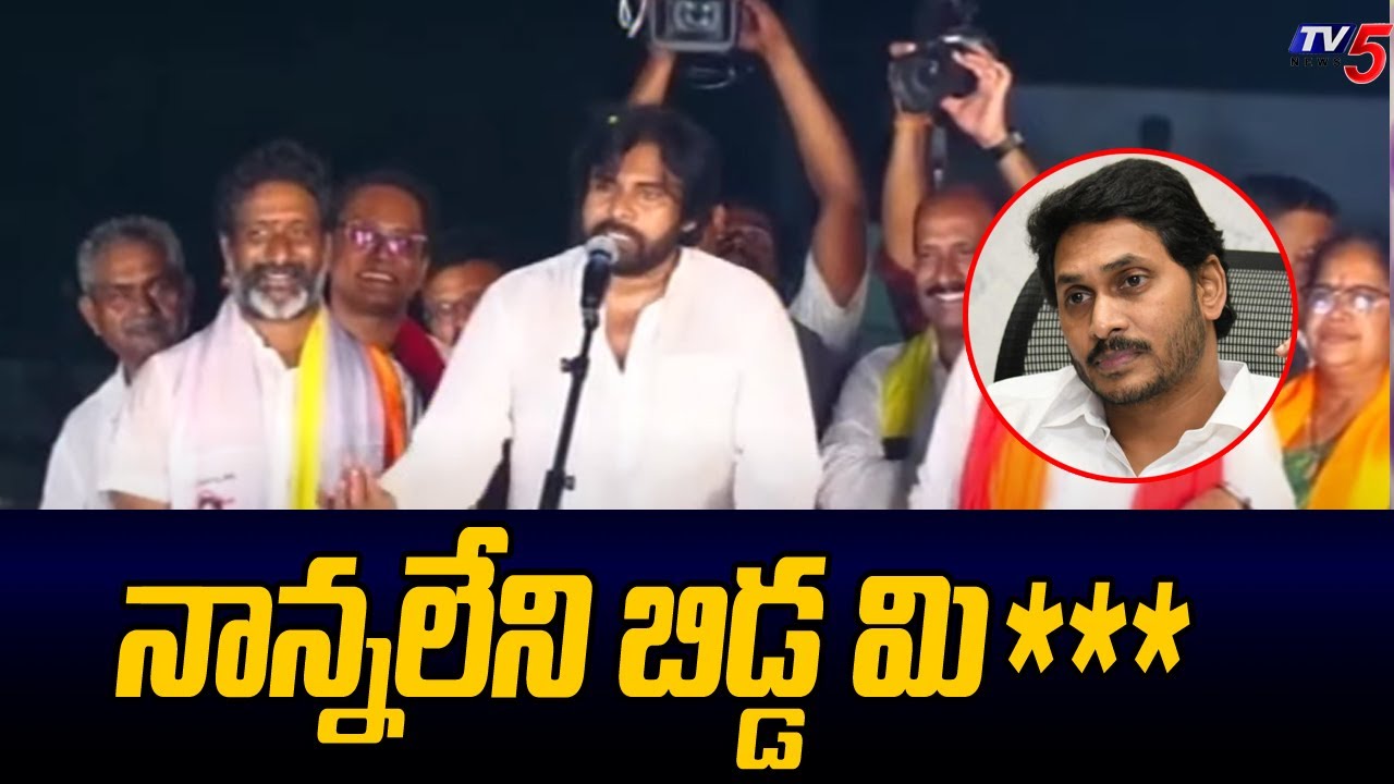 Pawan Kalyan Satirical Comments On CM Jagan | AP Elections 2024 | Tv5 News Digital