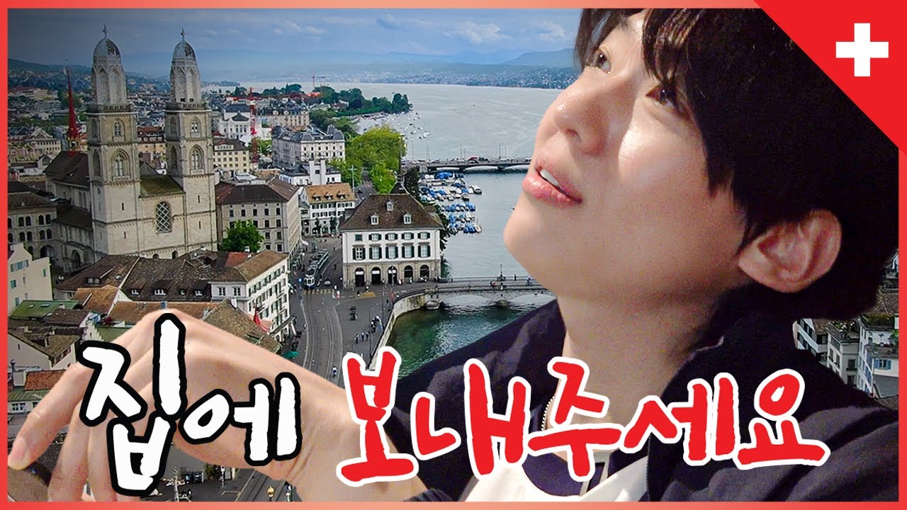 덱스님, 지금 지쳤나요? 네 | 스위스 EP.5  [Eng sub]