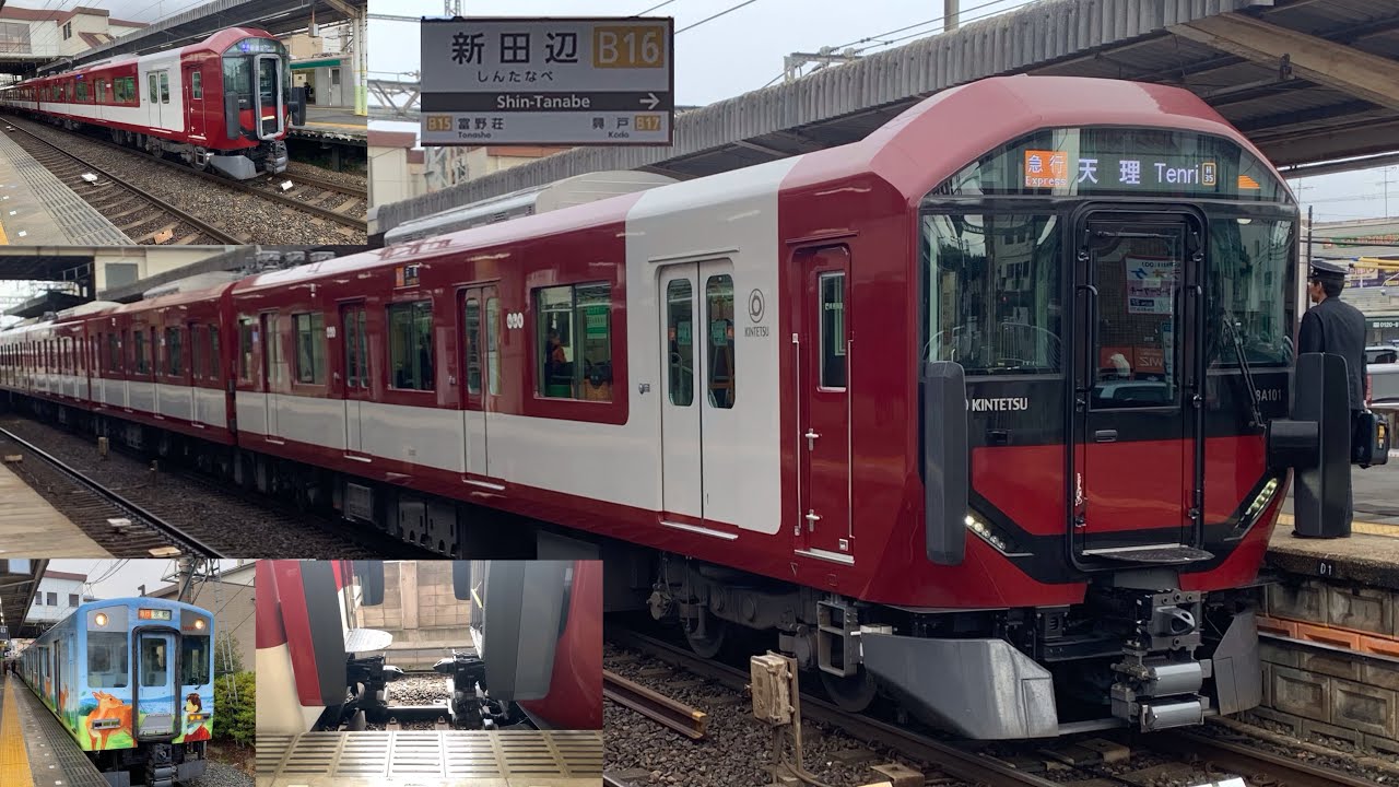 ［近鉄新田辺駅］休日午前、８Ａ系と１２３３系の切り離しあります
