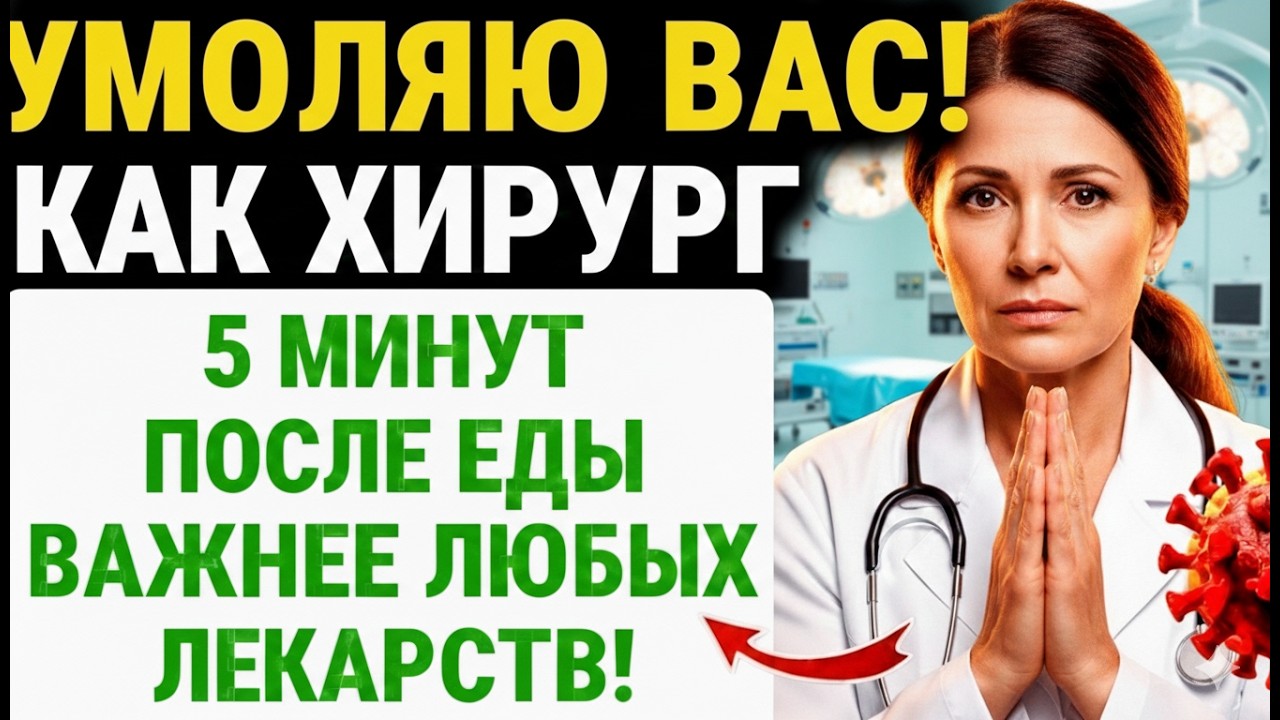 НЕ ВРЕДИТЕ СЕБЕ! 15 МИНУТ ПОСЛЕ ЕДЫ Важнее Любых ЛЕКАРСТВ! ЗДОРОВЬЕ В ЛЕГКОСТИ