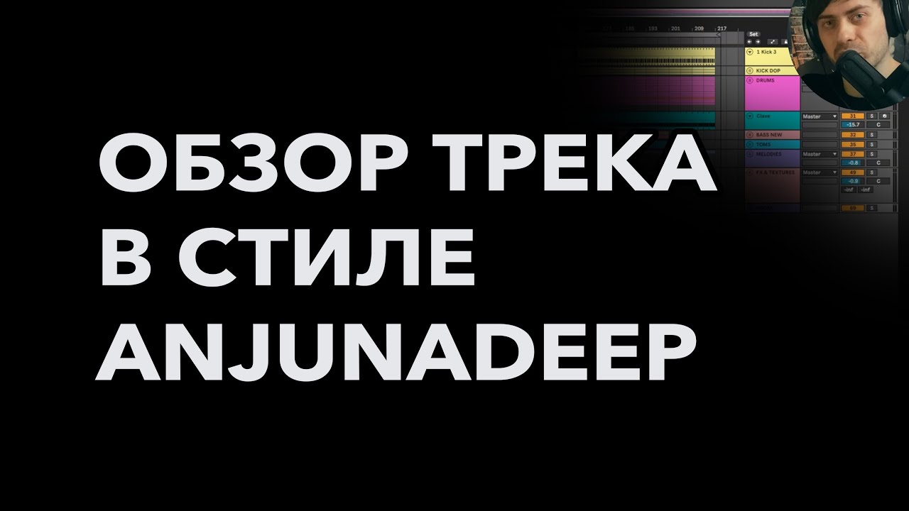 Audiense - Winter Dreams. Разбор трека в стиле Anjunadeep.