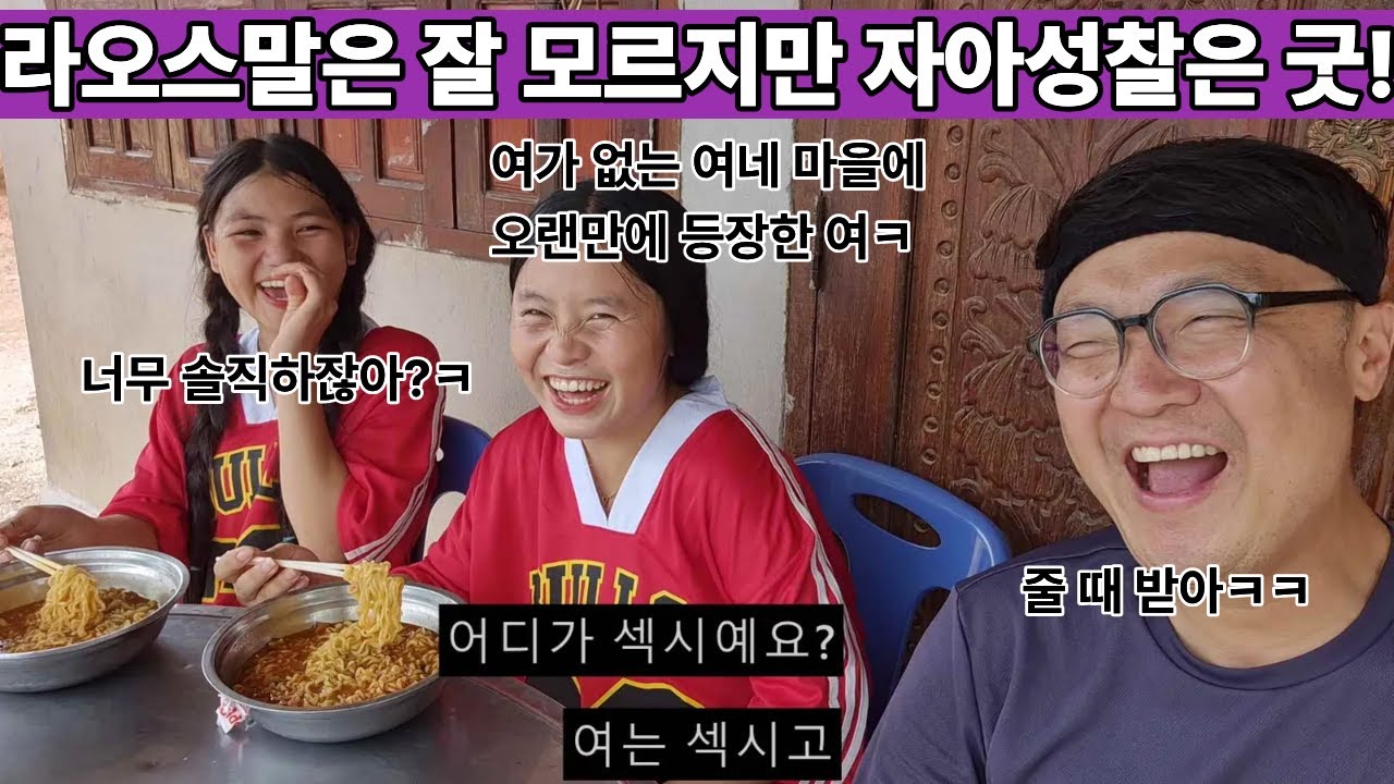 빨강머리 앤이 있다면 라오스는 검은머리 여가 있다! 여가 없는 여네 마을에 돌아온 여!! 라오스말은 잘 못하지만 착하고 성실하고 자기인정도 최고인 친구!! ( 여네 집 241부 )