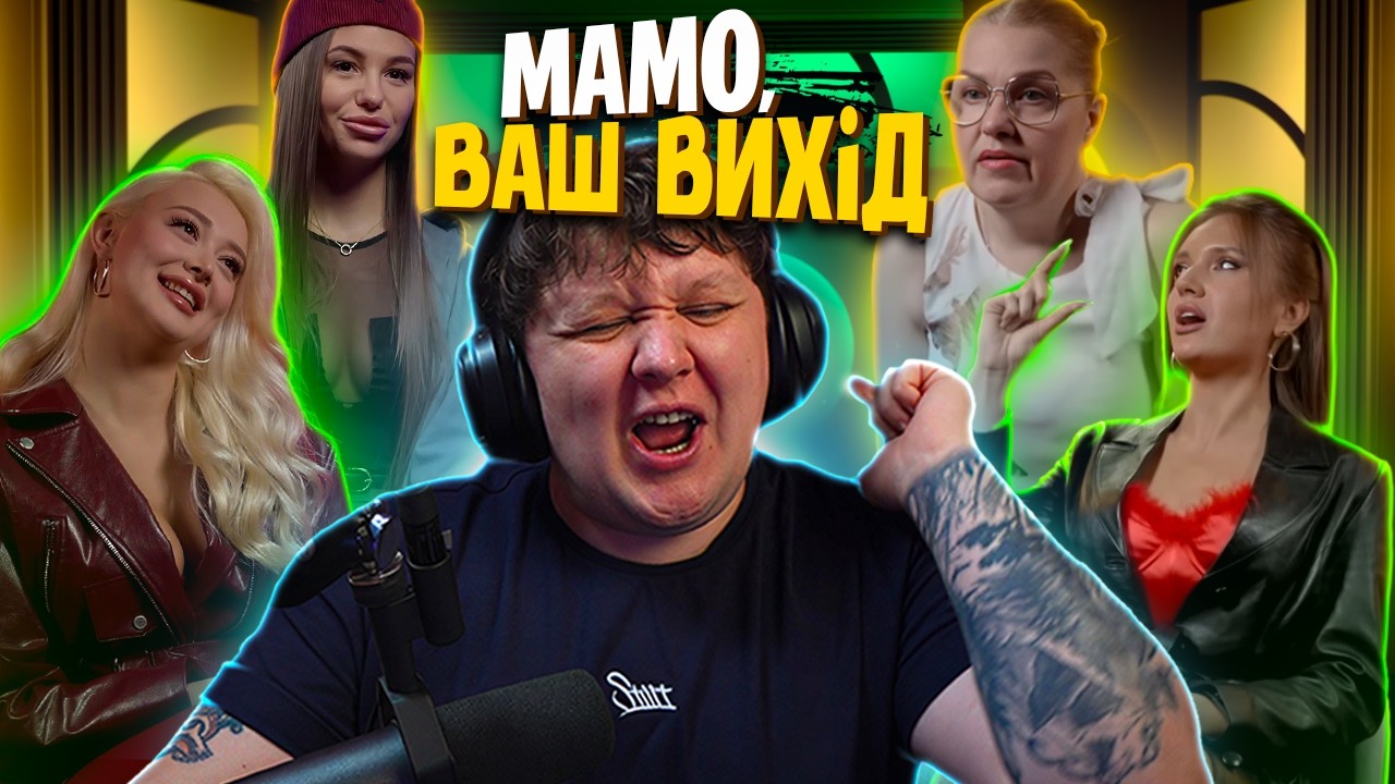 ЯКА НЕВІСТКА КРАЩЕ? | ЛЕБІГА ДИВИТЬСЯ МАМО, ВАШ ВИХІД! 1 ВИПУСК