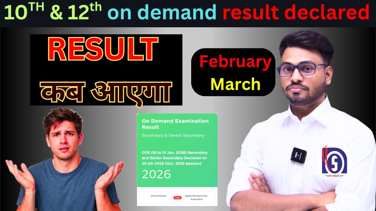 NIOS Feb & March On Demand Result DECLARED 2026 | कब आएगा ? | Exact Date | NO FAILED | 10th & 12th