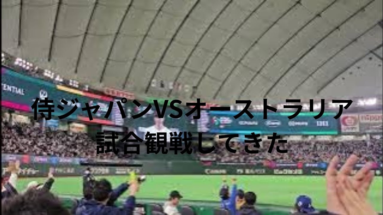 侍ジャパン勝利ヒーローインタビュー