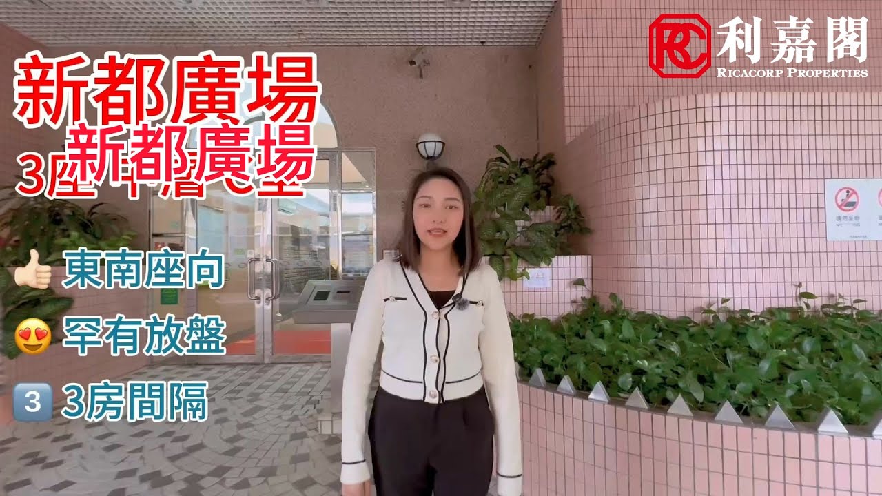 【#KOL睇真盤】 Shirley Luo 筍盤推介：上水/粉嶺/古洞 新都廣場 中層 C室