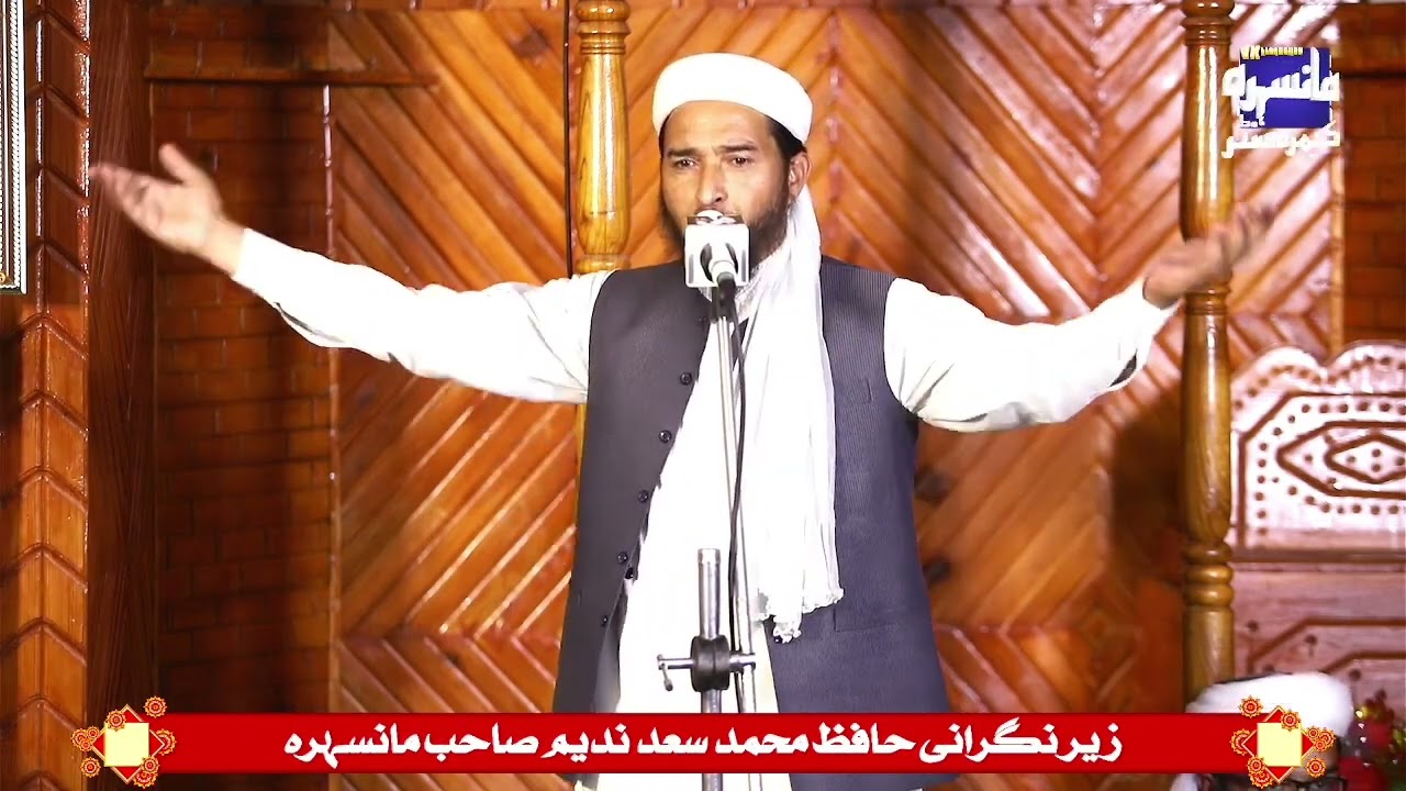 میرے انتہائی مخلص دوست شہنشاہ خطابت اور نقابت حضرت مولانا سعد ندیم صاحب اللہ تعالی ان کے علم برکت دے