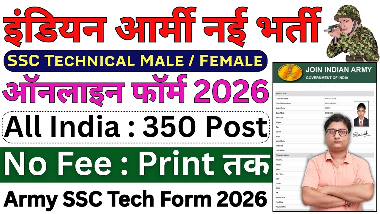 Indian Army SSC Technical Online Form 2026 Kaise Bhare ✅ How to Fill Army SSC Technical Form 2026