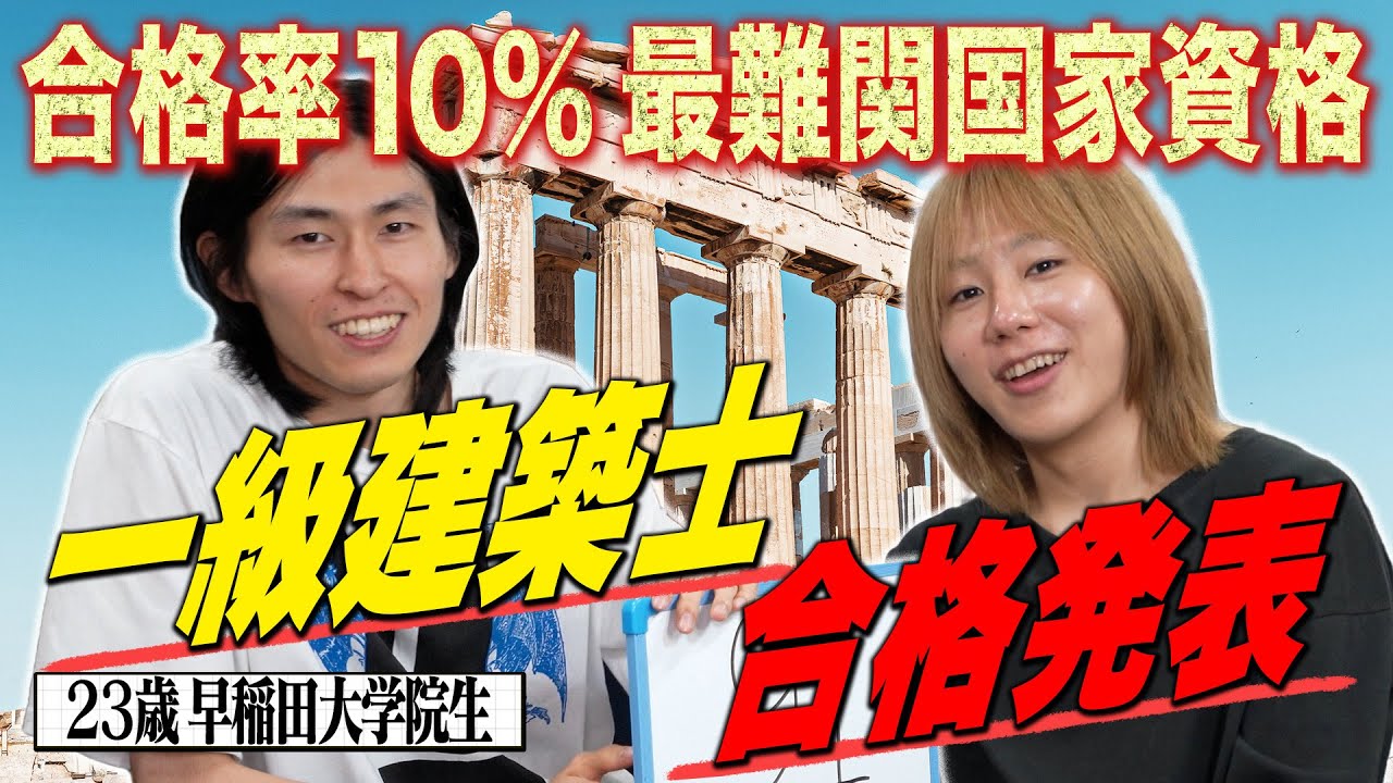 勉強期間4ヶ月、一級建築士受けてきた【待望の合格発表】