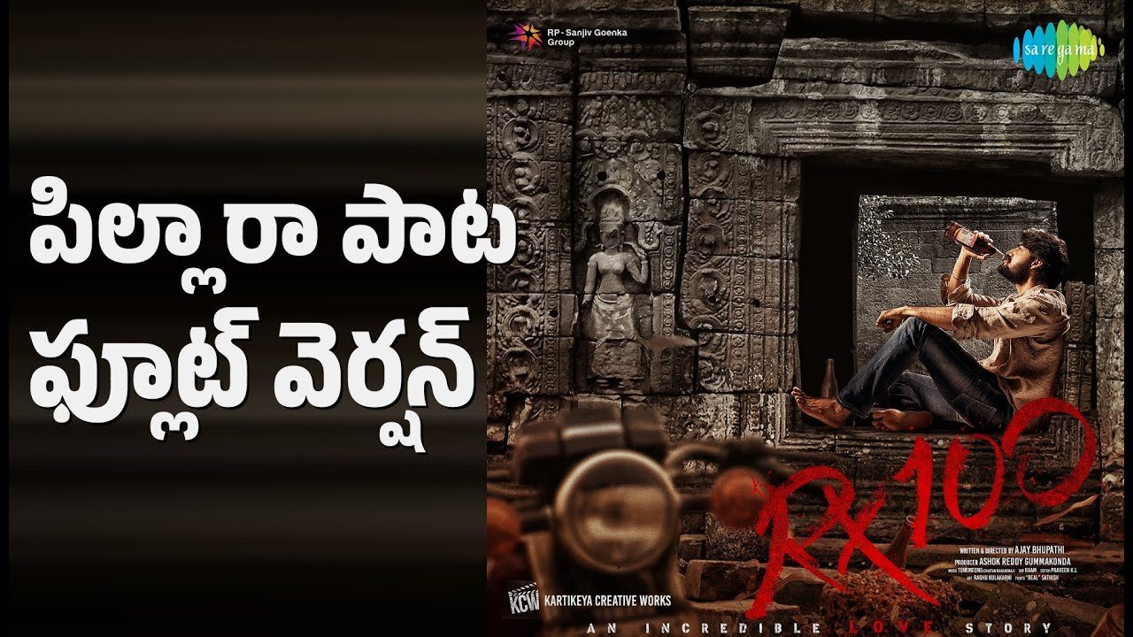 పిల్లా రా పాట ఫ్లూట్ వెర్షన్ | RX 100 ( Flute Version ) | - | Lalit Talluri Songs