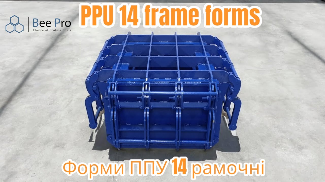 Форми ППУ 14 рамочні