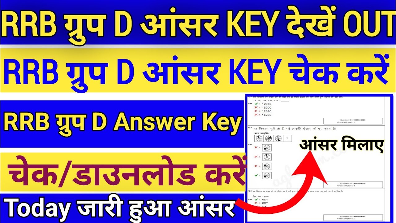 RRB Group D Answer Key 2026 Kaise Dekhe 👇 How To Check RRB Group D Answer Key 2026 !!