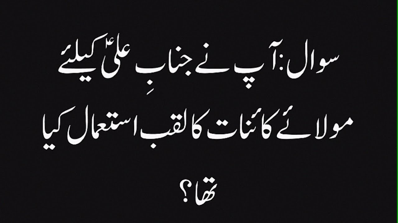Maula ALI A.S ko Mola e Kainaat kehna || Hazrat WASIF ALI WASIF r.a