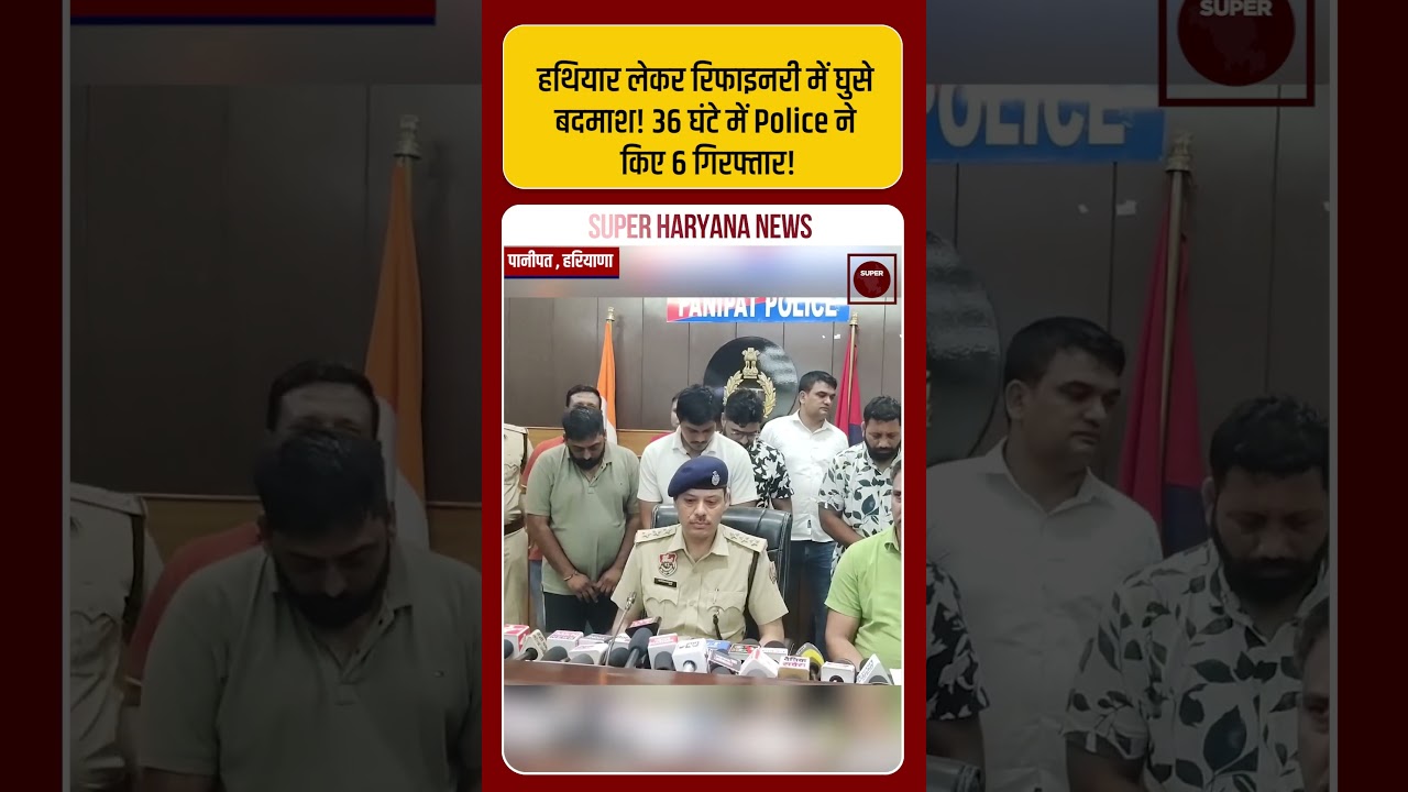 Armed miscreants infiltrate Panipat refinery | 6 arrested! | Super Haryana News