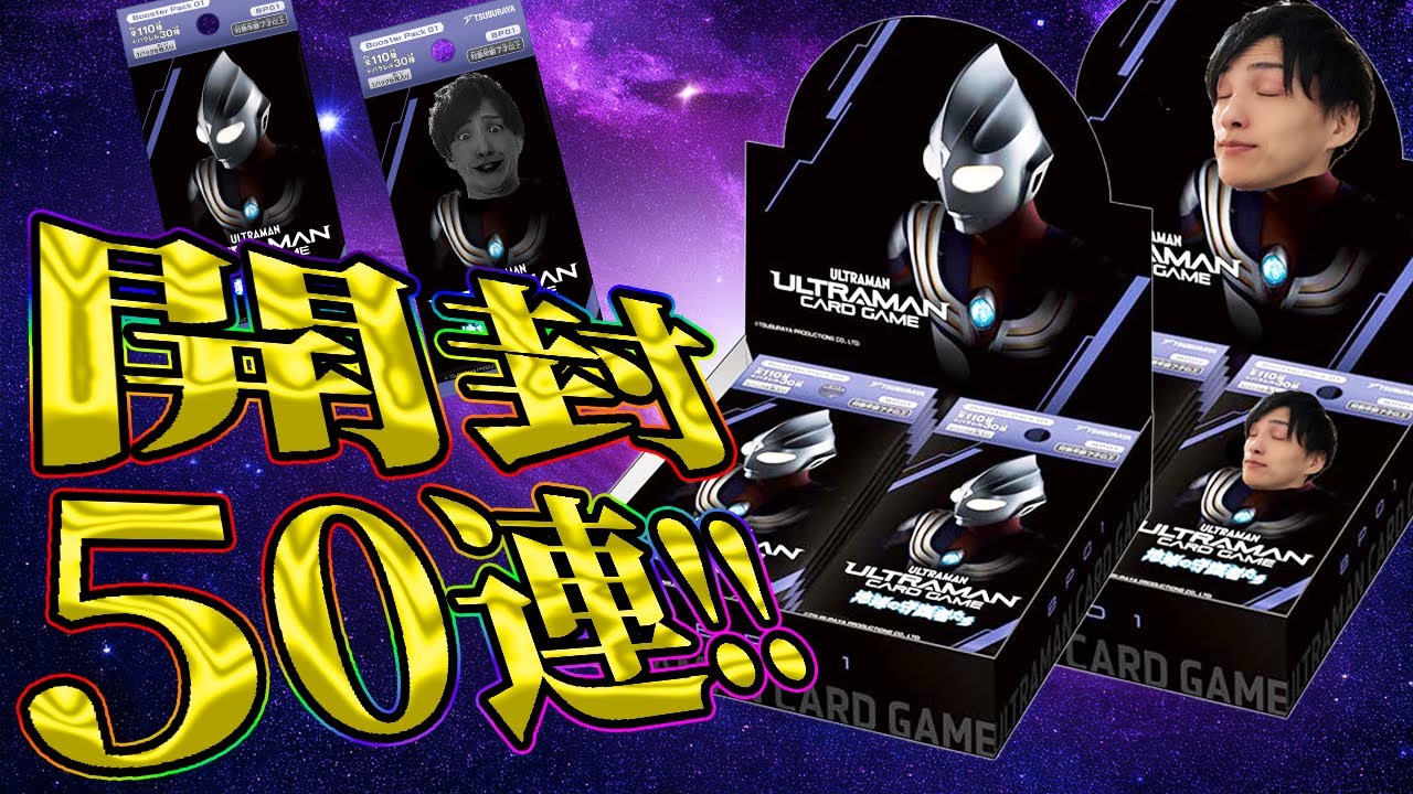 【ウルトラマンカードゲーム】地球の守護者たち50連続開封!!ウルトラリーグ開幕!!ULTRAMAN CARD GAME【ウルトラマンティガ】