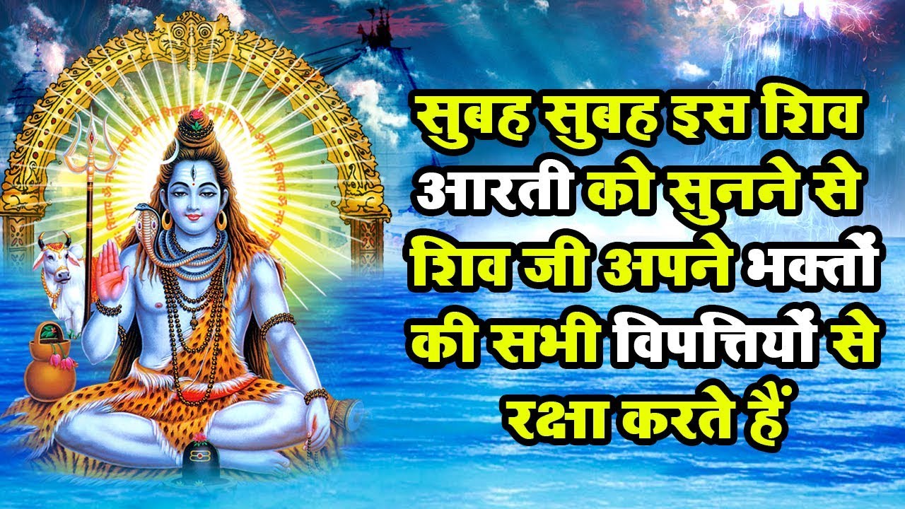 ॐ जय शिव ओंकारा || शिव आरती || Ravi Raj || Shiv Aarti || Shiv Bhajan 2026