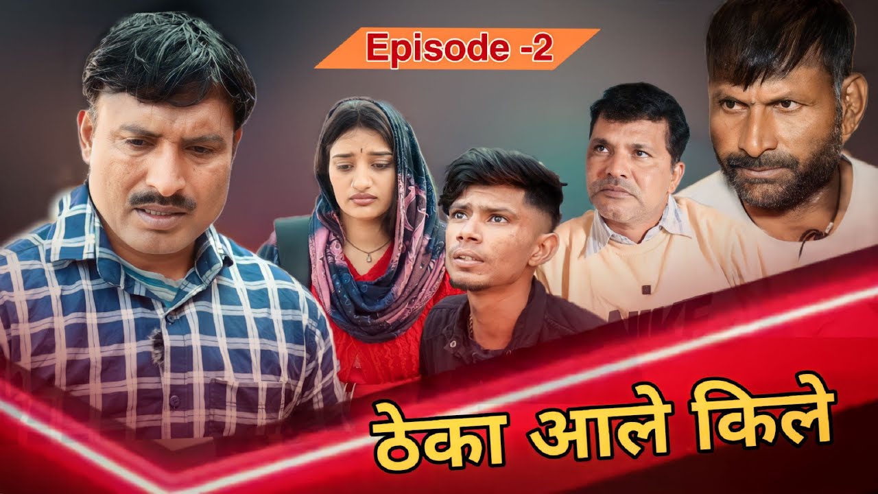 ठेका आले किले Rajender Ki Comedy ll Episode 2 ll RKC
