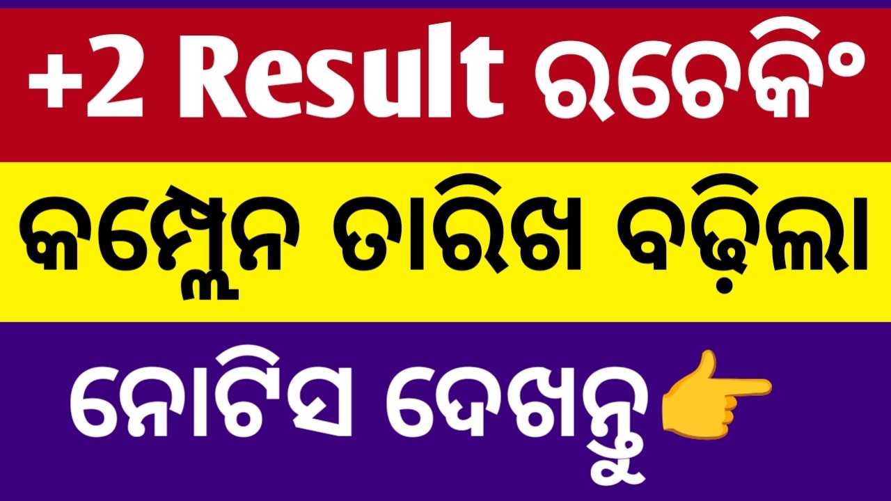 +2 result rechecking, instant exam and improvement exam 2026 ll+2 result ll chse rechecking process
