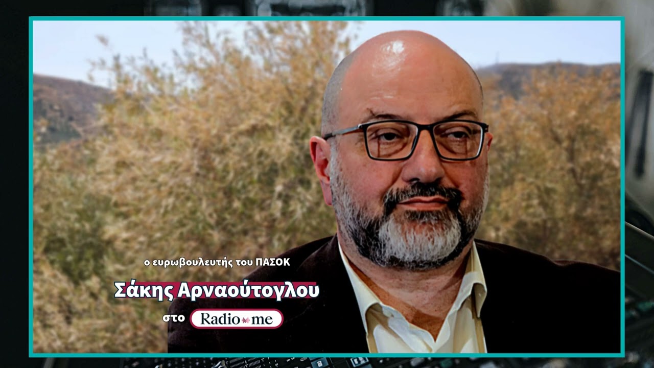 Αρναούτογλου στο Radio Μe 88.4: «Η Ευρώπη θέλει να αποφευχθεί μία ευρύτερη αποσταθεροποίηση»