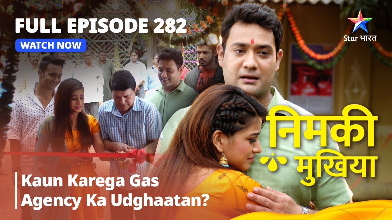 FULL EPISODE 282 | Nimki Mukhiya | Kaun Karega Gas Agency Ka Udghaatan? | निमकी मुखिया  #starbharat