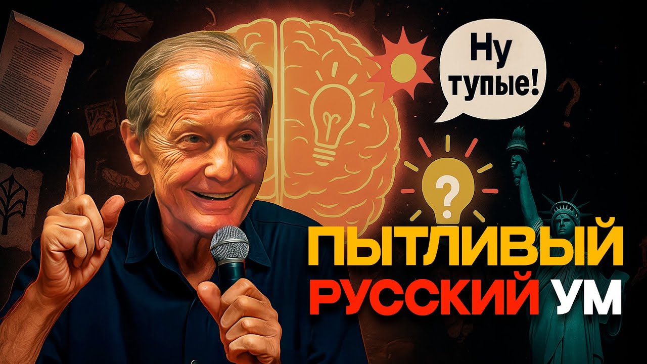 ПЫТЛИВЫЙ РУССКИЙ УМ - Михаил Задорнов | Сборник самое смешное
