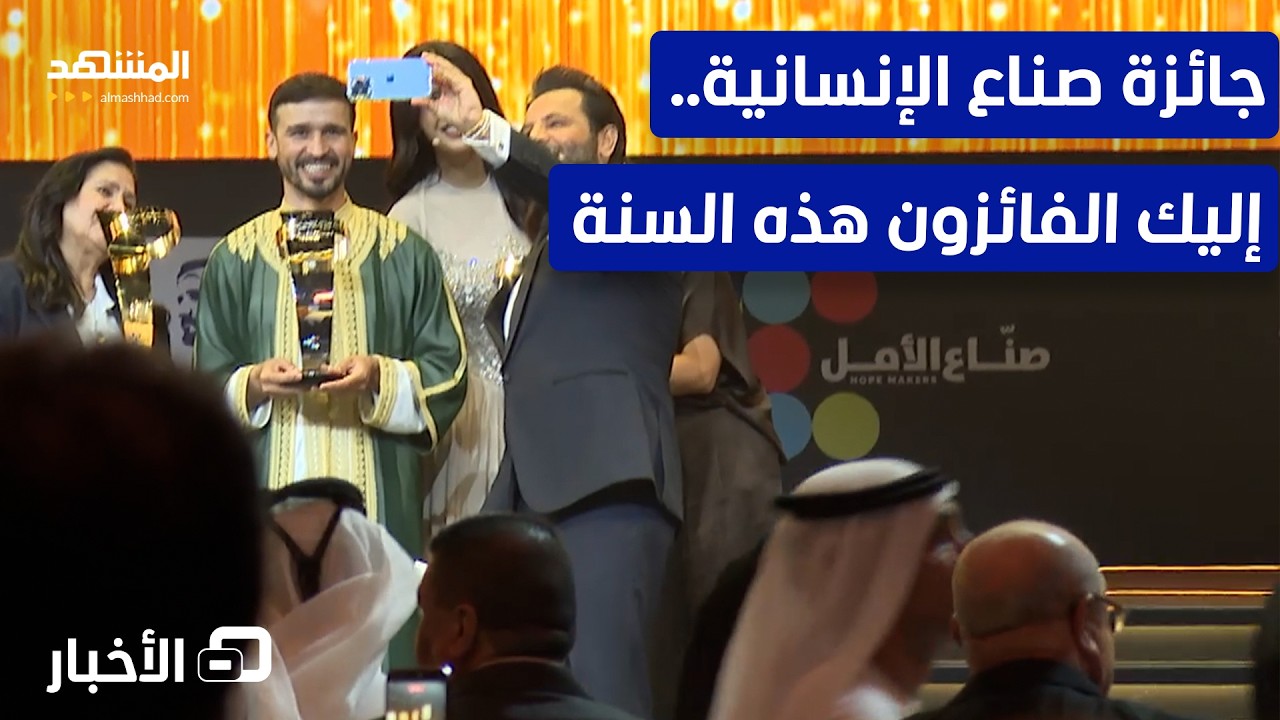 من قلب دبي.. جائزة صناع الإنسانية تتوج أبطال الخير وتكرم عطاءهم الملهم – نشرة اليوم