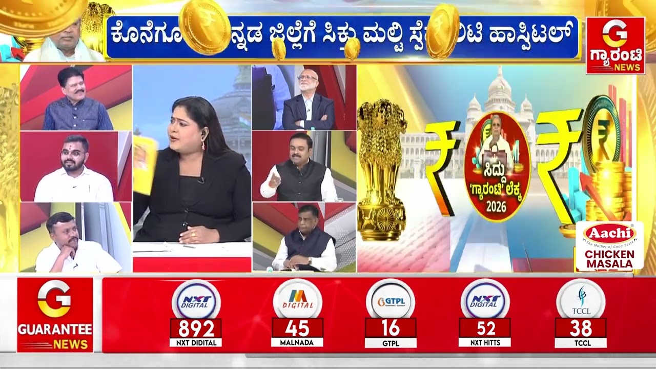 ಕರ್ನಾಟಕದ ಒಟ್ಟು ಸಾಲ 8 ಲಕ್ಷ 24,000 389 ಕೋಟಿ ರೂ. ಇದೆ | Guarantee News