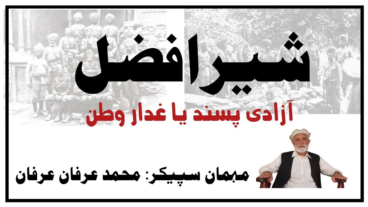 Sher Afzal | A freedom fighter or traitor  | Muhammad Irfan Irfan