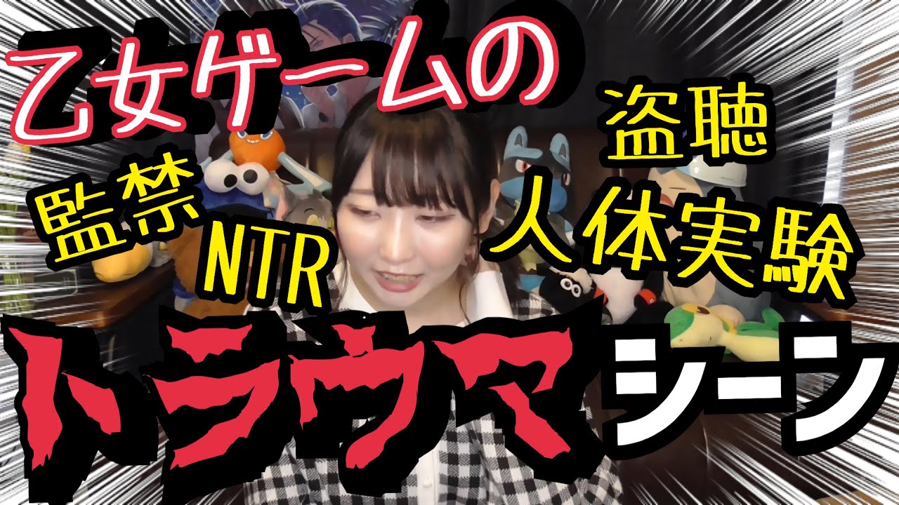 【恐怖】乙女ゲーマーが厳選！乙女ゲームのトラウマシーン10選